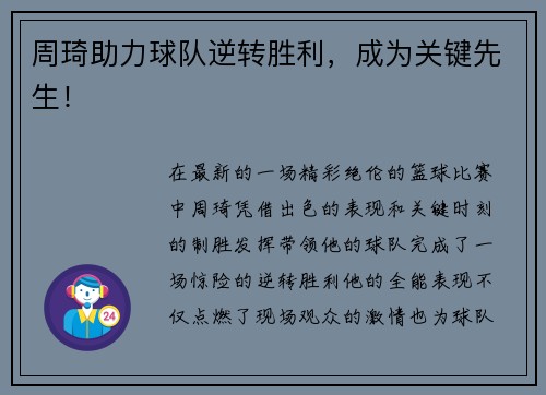 周琦助力球队逆转胜利，成为关键先生！