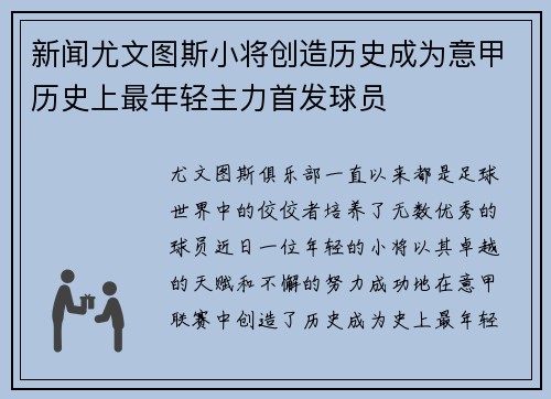 新闻尤文图斯小将创造历史成为意甲历史上最年轻主力首发球员